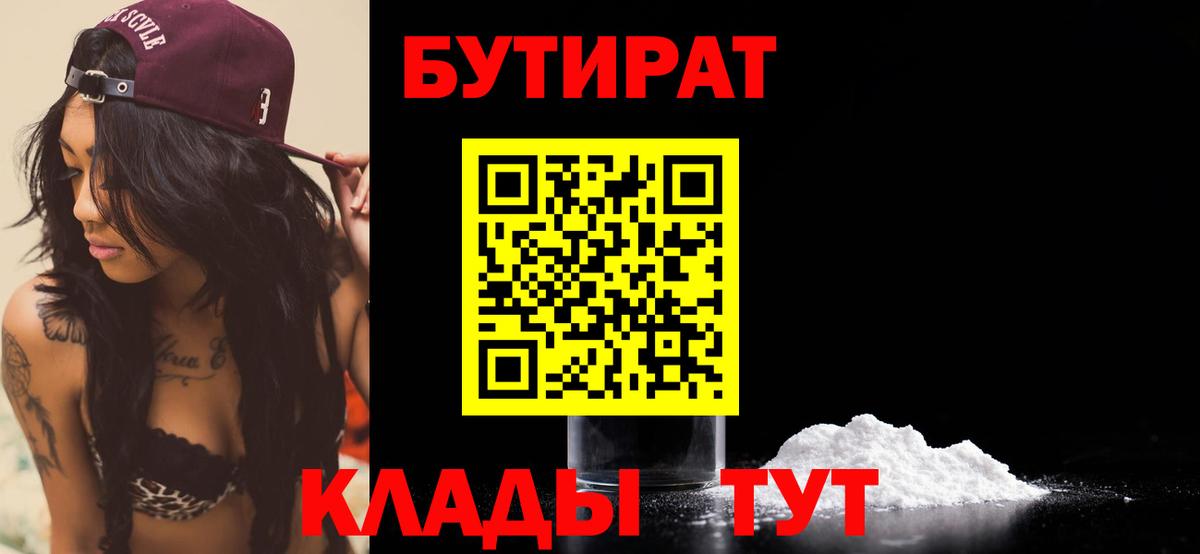 БУТИРАТ  Бутират 99%  Вход с VPN  Кострома 