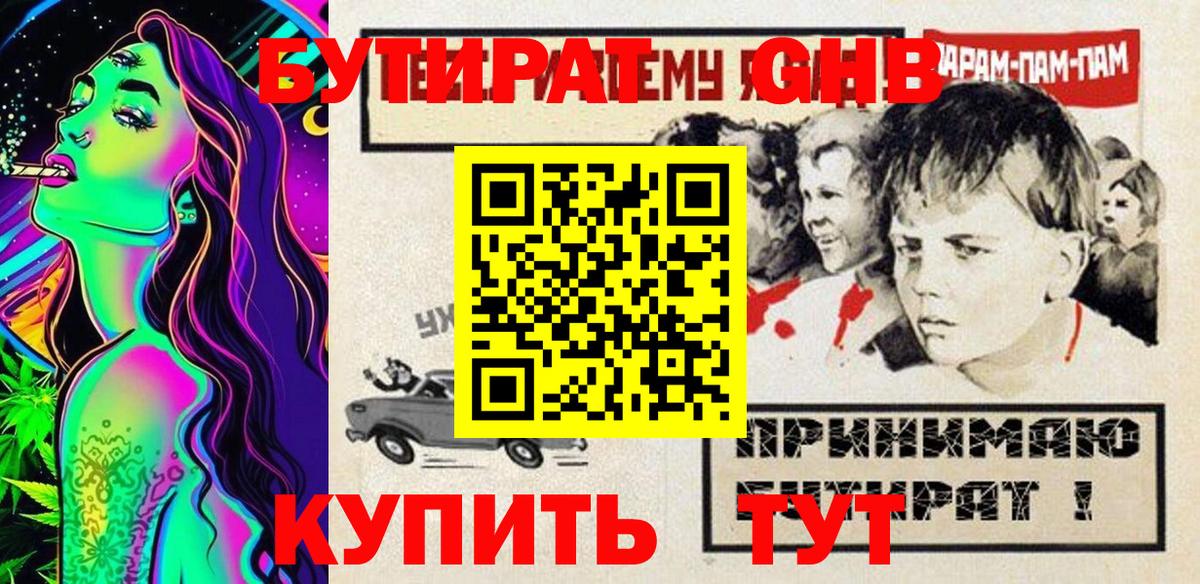 Бутират GHB Кострома