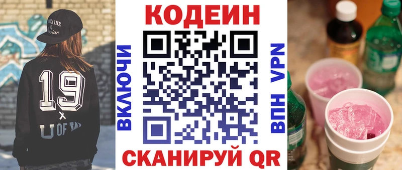 Кодеиновый сироп Lean напиток Lean (лин) Кострома
