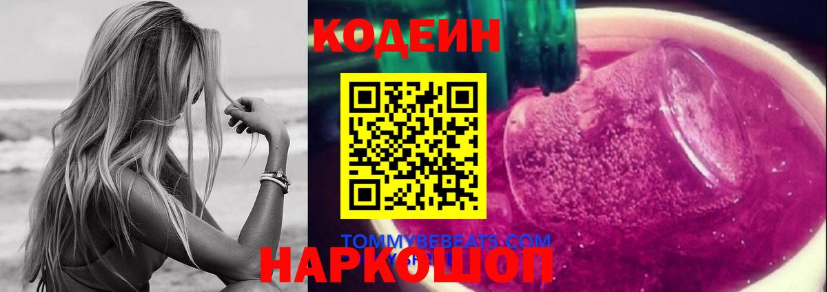 Кострома  Кодеин напиток Lean (лин)  Вход с VPN 