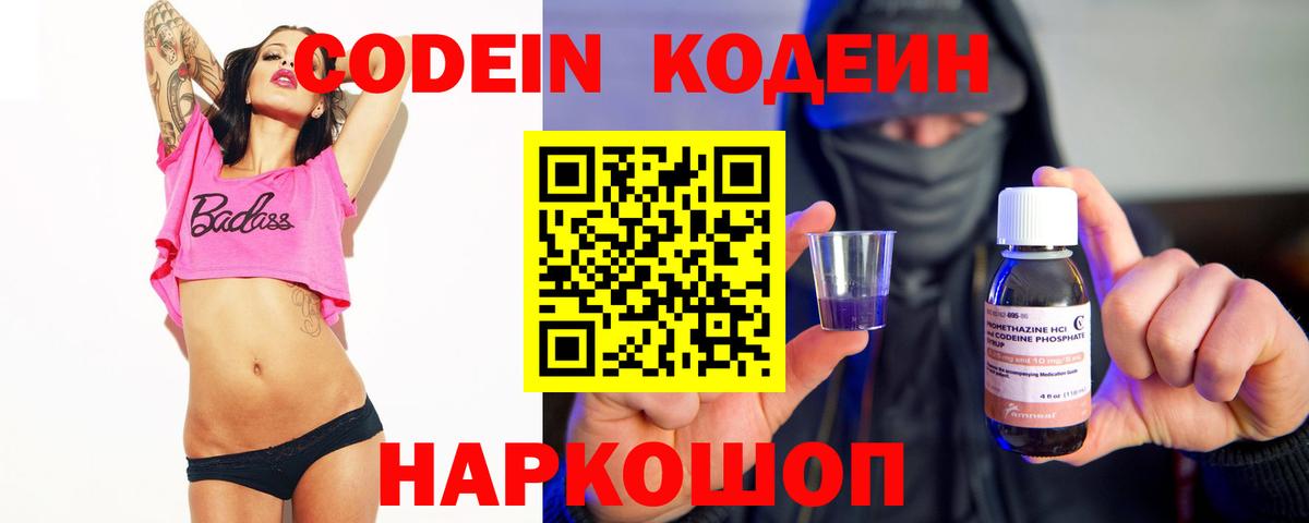 Кодеиновый сироп Lean Purple Drank Кострома